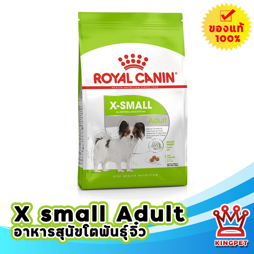 Royalcanin X small Adult 3 KG อาหารสำหรับสุนัขโต พันธุ์จิ๋ว พันธุ์ทอย ทุกสายพันธุ์