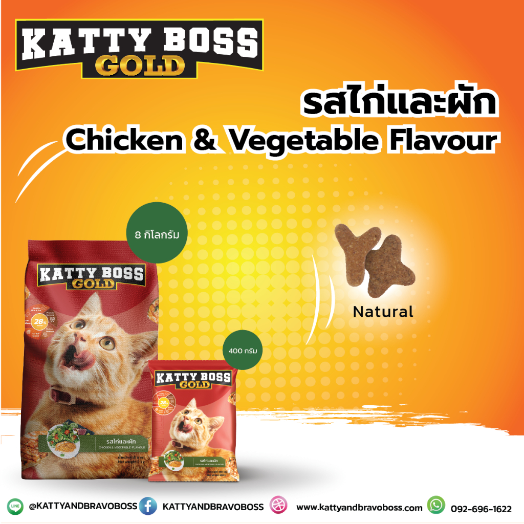 Katty Boss Gold แคทตี้บอส โกลด์ รส ไก่และ ผัก 8 กิโลกรัม