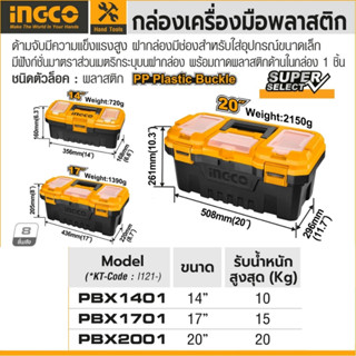 INGCO กล่องเครื่องมือช่าง ขนาด 14/17/20 นิ้ว ตัวล็อคพลาสติก / ตัวล็อคเหล็ก Super Select