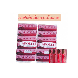 Apollo เวเฟอร์เคลือบชอคโกแลต เข้มข้น อร่อย 1แพคบรรจุ 12 ชิ้้น