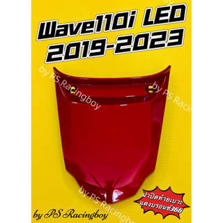 ฝาปิดท้ายเบาะ Wave110i LED 2019-2023 สีแดงบรอนซ์366 อย่างดี(YSW) มี7สี(ตามภาพ) ฝาปิดท้ายเบาะ110i ฝาปิดท้ายเบาะเวฟ110i