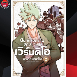 PHN # บันทึกสงครามดาบวิเศษ เวิร์นดิโอ เล่ม 1-2