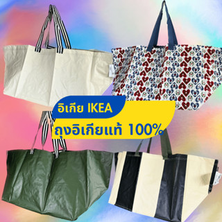 สินค้าพร้อมส่ง IKEA อิเกีย ถุงอิเกีย สินค้าแท้100% กระเป๋าถุงหิ้วใส่ของชอปปิ้ง ขนาดใหญ่