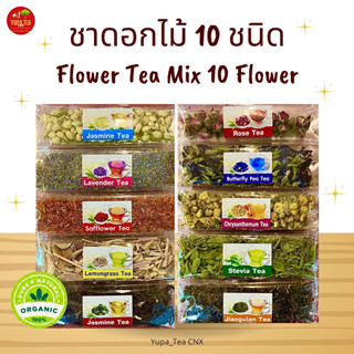 ชาดอกไม้10ชนิด🏮ชาดอกไม้Organic100% 🏮สามารถชงได้หลายครั้ง 🏮ของฝากเพื่อสุขภาพ🏮รวมทุกอย่างใน1แพ็คหน้า-หลัง🏮