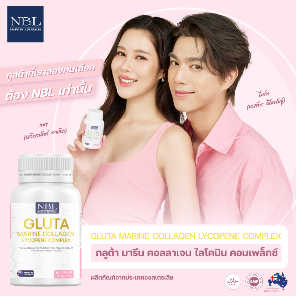 NBL Gluta Marine Collagen กลูต้า มารีน คอลลาเจน กลูต้าจากประเทศออสเตรเลีย ชนิดซอฟเจล ผิวขาวใส อมชมพู