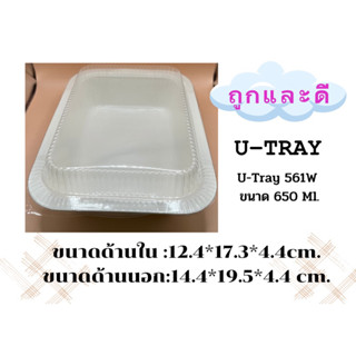 UTRAY ถาดกระดาษอบขนมพร้อมฝาUtray561สีขาวจำนวน20ชุดสำหรับใส่ขนมปังเนยสดจัดชุดเบรกใส่แซนวิช