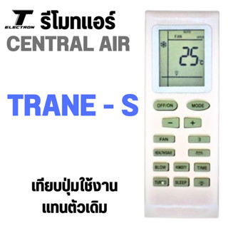 รีโมทแอร์ Central Air รุ่น Trane-s