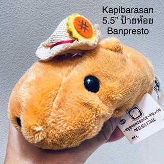 #ตุ๊กตา #คาปิบาร่า #kapibarasan #Capybara 5.5” #ลิขสิทธิ์แท้ #ป้ายห้อย #Banpresto #หายาก #งานแปลก