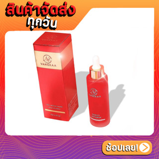 Vanekaa Perfect Red Serum เซรั่มหน้าใส โดสแดง