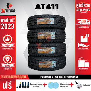 DEESTONE 265/70R16 ยางรถยนต์ รุ่น POWER CRUZ AT411 4เส้น (รุ่นใหม่ล่าสุด) ฟรีจุ๊บยางเกรดA ฟรีค่าจัดส่ง