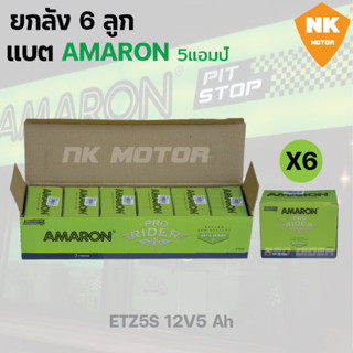 ยกลัง แบตAMARON 5แอมป์ สำหรับมอเตอร์ไซค์ (6ลูก)