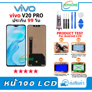 หน้าจอ LCD VIVO V20 Pro Display จอ+ทัช อะไหล่มือถือ อะไหล่ จอ วีโว่ V20 Pro แถมไขควง