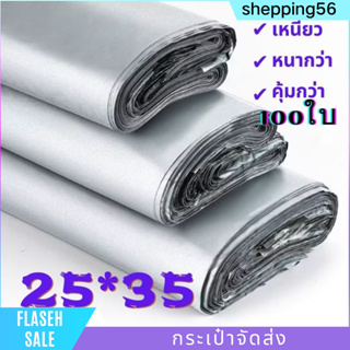 พร้อมส่ง ถุงไปรษณีย์ ขนาด25*35  พลาสติก จำนวน100ใบ สีขาว