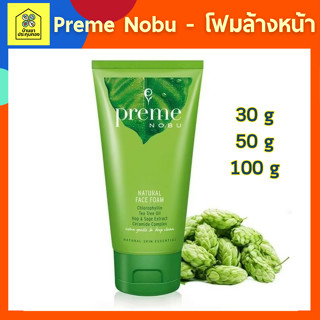 Preme Nobu - พรีมโนบุ โฟมล้างหน้า foam