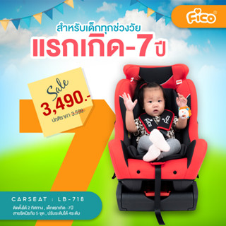 Fico คาร์ซีทเด็กแรกเกิด - 7 ปี รุ่น LB-718 ซื้อ 1 แถม 2 ขนาดใหญ่ ปรับเอนนอนได้ 170 องศา