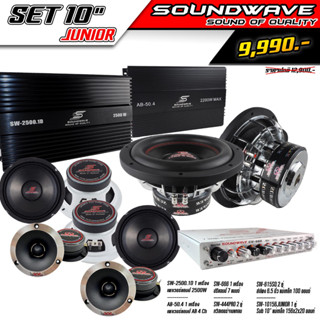 ชุดเครื่องเสียงรถยนต์ SOUNDWAVE SET 10" เครื่องเสียงรถ , เพาเวอร์แอมป์ , ดอกลำโพง , ปรีแอมป์ , ลำโพงรถยนต์