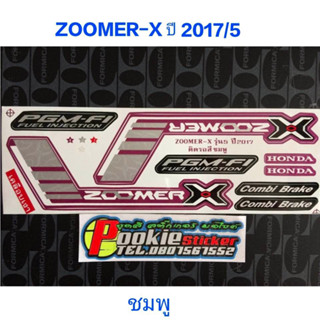 สติ๊กเกอร์ ZOOMER X สีชมพู ปี 2017 รุ่น 5