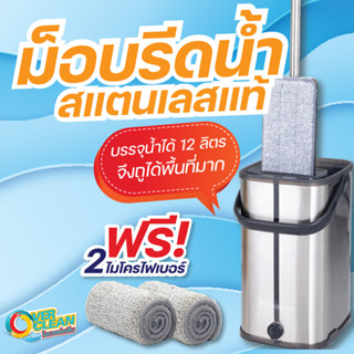 Overclean ม็อบถูพื้น ไม้ถูพื้น ม็อบรีดน้ำ ถังรีดน้ำสแตนเลสแท้