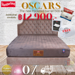 [ลด20%เก็บโค้ดหน้าร้าน]กทม. 3-5 วัน ส่งSlumberland รุ่น Oscar ที่นอน Barrel PocketSpring1500เสริมยางพาราแท้ ส่งฟรีทั่วไท