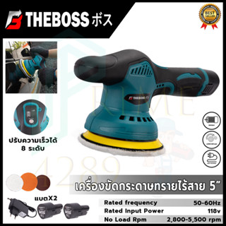 THE BOSS เครื่องขัดสีรถยนต์ไร้สาย เครื่องขัดเงาไร้สาย ขัดสีไร้สาย 118V มอเตอร์บัสเลส