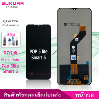 จอชุด สำหรับ infinix pop 5lite Smart6 หน้าจอ infinix pop 5lite Smart6 จอ ​LCD infinix pop 5lite Smart6