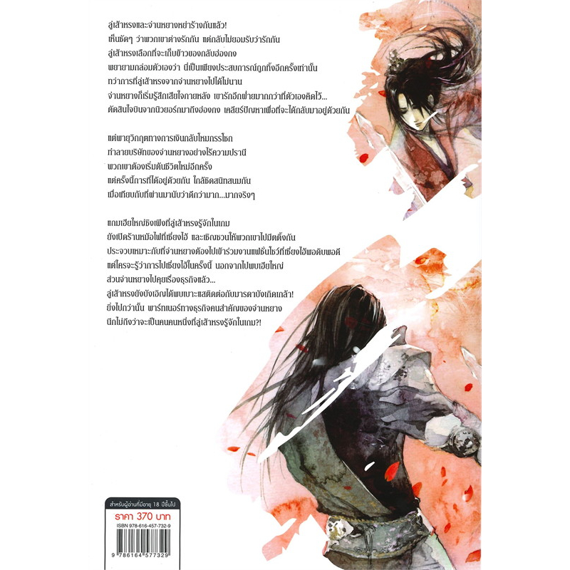 หนังสือ ข้ามฟ้าหารัก เล่ม 1-3 จบ   นิยายวายแนวเกมออนไลน์เสมือนจริงยุคปัจจุบันที่มีแบ็กกราวด์เป็นฉากย้อนยุคจีนโบราณอันตระ