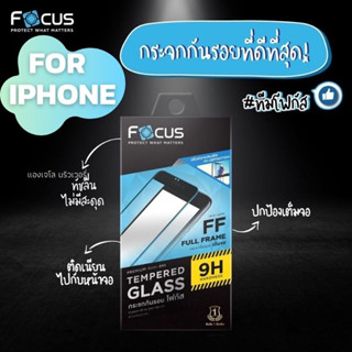 Focus ฟิล์มกระจกแบบเต็มจอ สำหรับ iPhone ทุกรุ่น