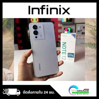 Infinix Note 12 [Ram8 Rom128/256] เครื่องศูนย์แท้ รับประกัน 1 ปี