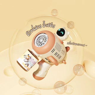 ปืนเป่าฟองสบู่ ปืนยิงฟองสบู่ เครื่องเป่าฟองอัติโนมัติ ดีไซน์สวย ล้ำสมัย Bubble Gun (พร้อมส่งในไทย)