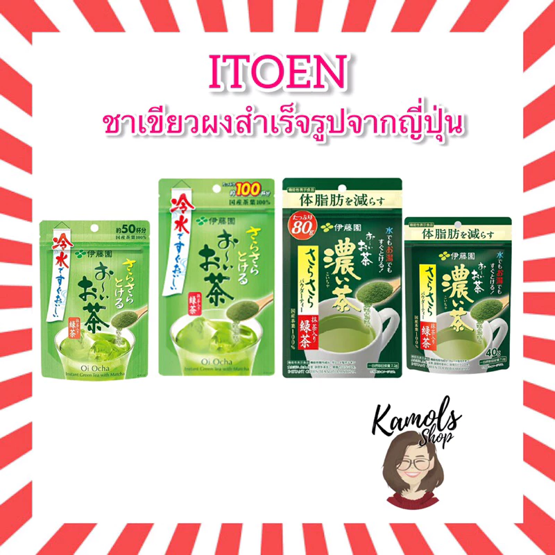 🇯🇵💫 ITOEN Instant Green Tea อิโตเอ็น ชาเขียวญี่ปุ่น ไม่ผสมน้ำตาล ชนิดผง สำหรับชงดื่ม