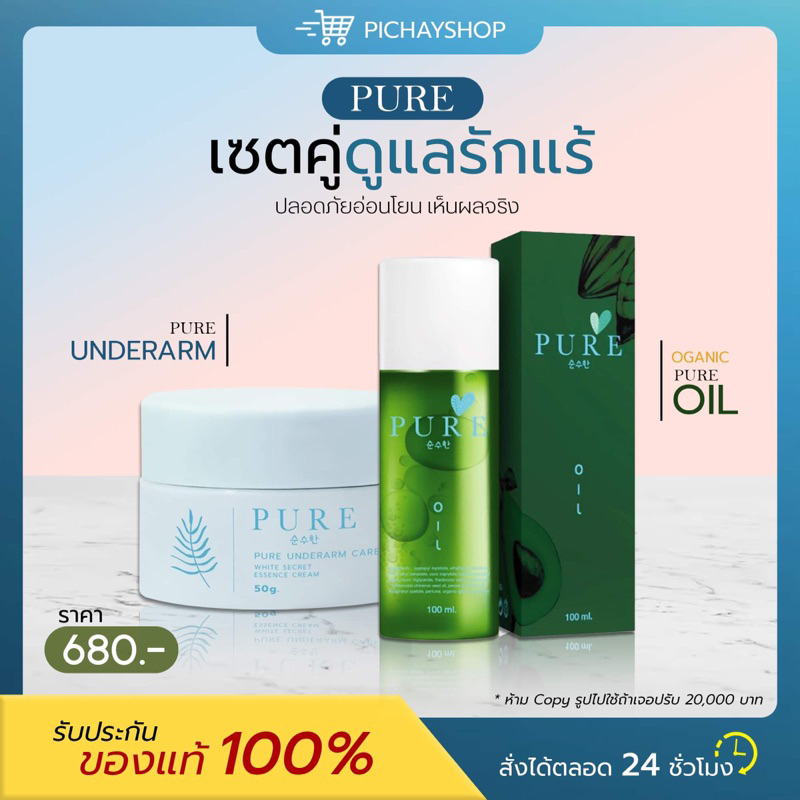 ของแท้100% เซตรักแร้ปัง แบรนด์เพียว ใช้ร่วมกันเห็นผลดีมาก สั่งแบบเซตสุดคุ้ม
