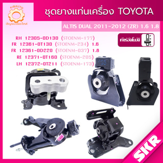 SKR ยางแท่นเครื่อง , ยางแท่นเกียร์ TOYOTA ALTIS DUAL 1.6 (1ZR-FE) 1.8 (2ZR) ปี 2010-2012 SKR สินค้านำเข้าจาก JAPAN