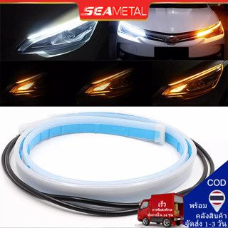 SEAMETAL 2เส้น ไฟเดย์ไลท์ พร้อมไฟเลี้ยว 30/45/60ซม ultrafine รถยนต์ DRL LED กลองวัน ไฟตัดหมอก Car Light Strip