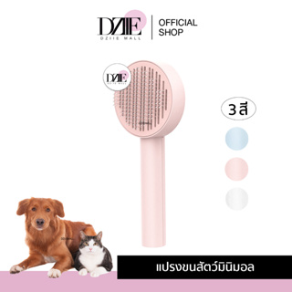 Lexflext Grooming Brush แปรงขนสัตว์หัวกลม มินิมอล สางขน หวีแมว แปรงสุนัข ปุ่มดันออก สแตนเลส หวี สัตว์เลี้ยง 1ชิ้น