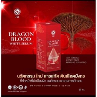 เซรั่มเลือดมังกร PB Dragon Blood white serum ขนาด 20 กรัม