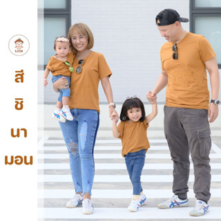 พร้อมส่ง เสื้อสีพื้น เสื้อ Look kids ส่งไว ส่งฟรี ทั้งของเด็กและผู้ใหญ่