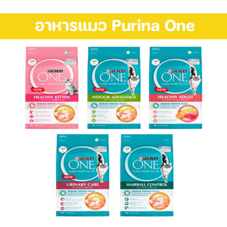 purina one เพียวริน่า วัน อาหารแมว ขนาด 2.7-3kg