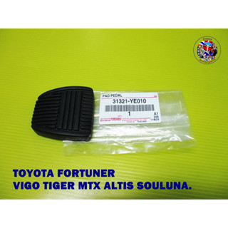 ยางรองแป้นเหยียบ เบรค/คลัทช์ TOYOTA FORTUNER VIGO TIGER MTX ALTIS SOULUNA Pedal Pad Rubber Brake or Clutch. “GENUINE”