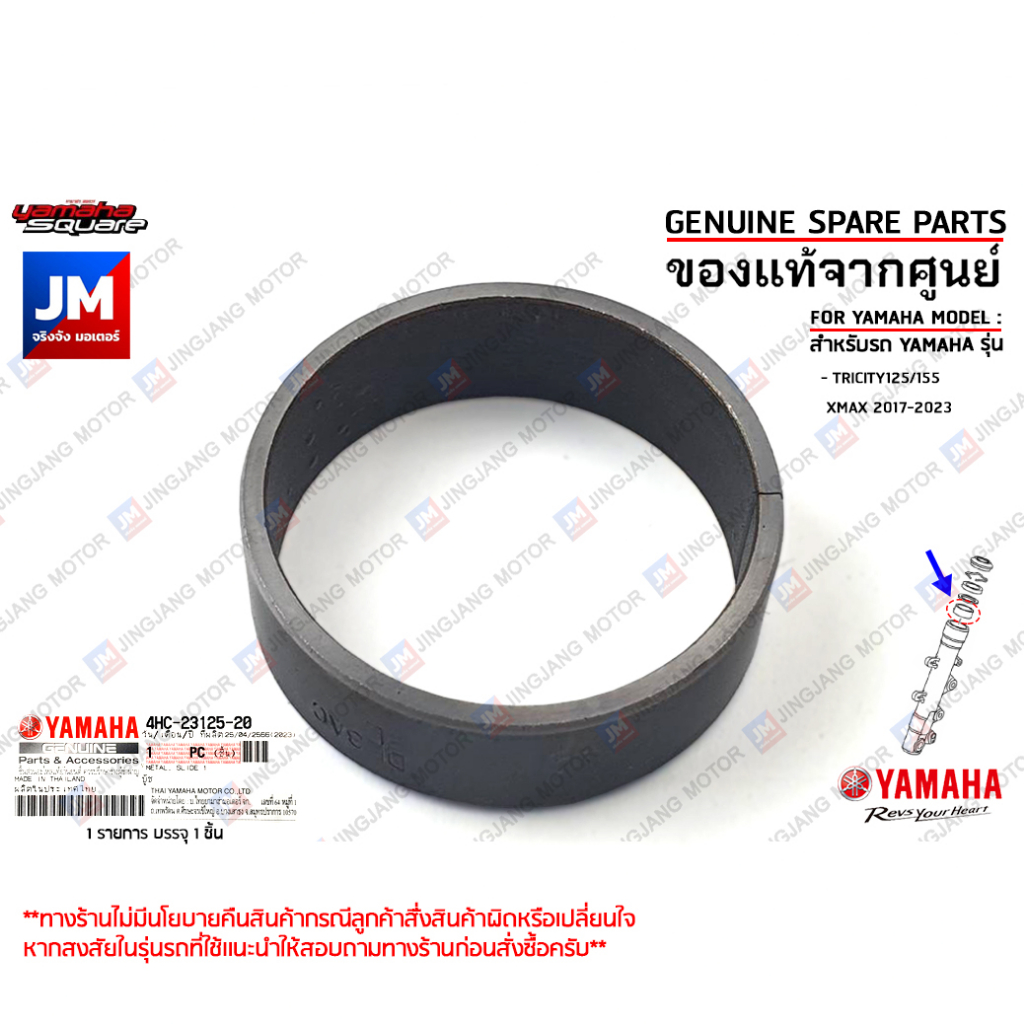 บู๊ชเเกนโช๊คหน้า, บู๊ชปลอกแกนโช๊คหน้า, แหวนรองเเกนโช๊คหน้า เเท้ศูนย์ YAMAHA TRICITY125/155, XMAX 201