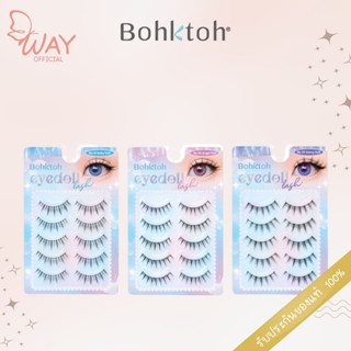 บอกต่อ อายดอล์ 5 คู่ Bohktoh Eyedoll Lash 5 Pairs