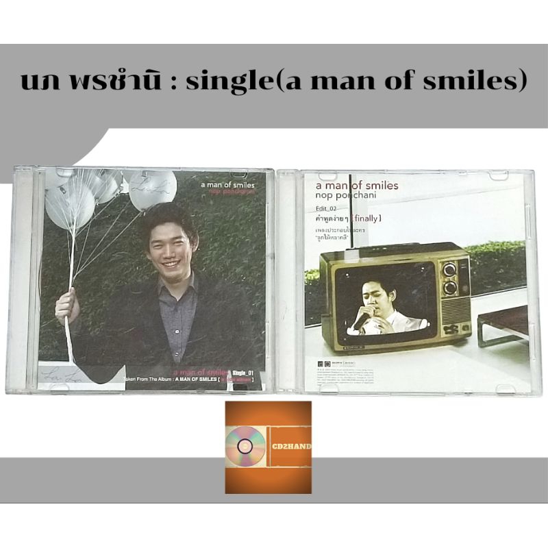 แผ่นซีดี แผ่นcd,แผ่นsingle,แผ่นตัด Nop ponchani นภ พรชำนิ  ชุด a man of smiles ค่าย Bakery music