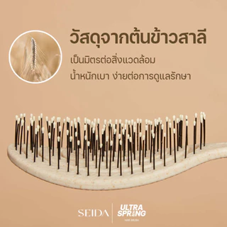 [หวีเด้งดึ๋ง] Seida Ultra Spring | เซดะ อัลตร้า สปริง - หวีสปริง ลดผมขาด หวีได้ทั้งเปียกและแห้ง