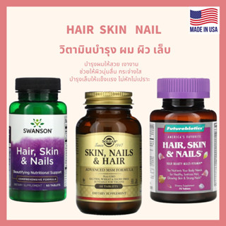 วิตามินบำรุงผม ผิว เเละเล็บ Hair,Skin&amp;Nails 90เม็ด ของเเท้💯% (พร้อมส่ง‼️)