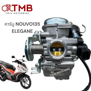 คาร์บู คาร์บิว คาร์บูเรเตอร์  NOUVO135 ELEGANE ,นูโว135 ไฟฟ้า