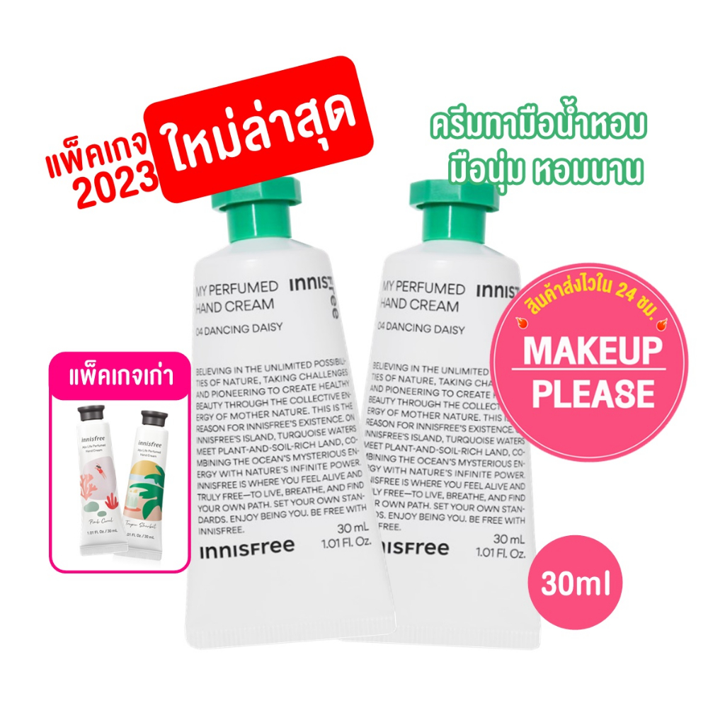 ส่งช้า‼คืนเงิน ส่งไว 24ชม. Innisfree My Perfumed Hand Cream 30ml. ครีมทามือกลิ่นหอมมาก