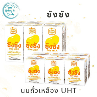 ซังซัง นมถั่วเหลือง (SangSang Soy milk)