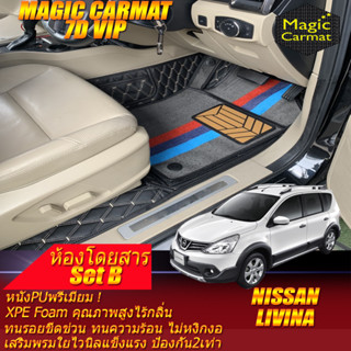 Nissan Livina 2014-2017 Set B (เฉพาะห้องโดยสาร) พรมรถยนต์ Nissan Livina พรม7D VIP Magic Carmat