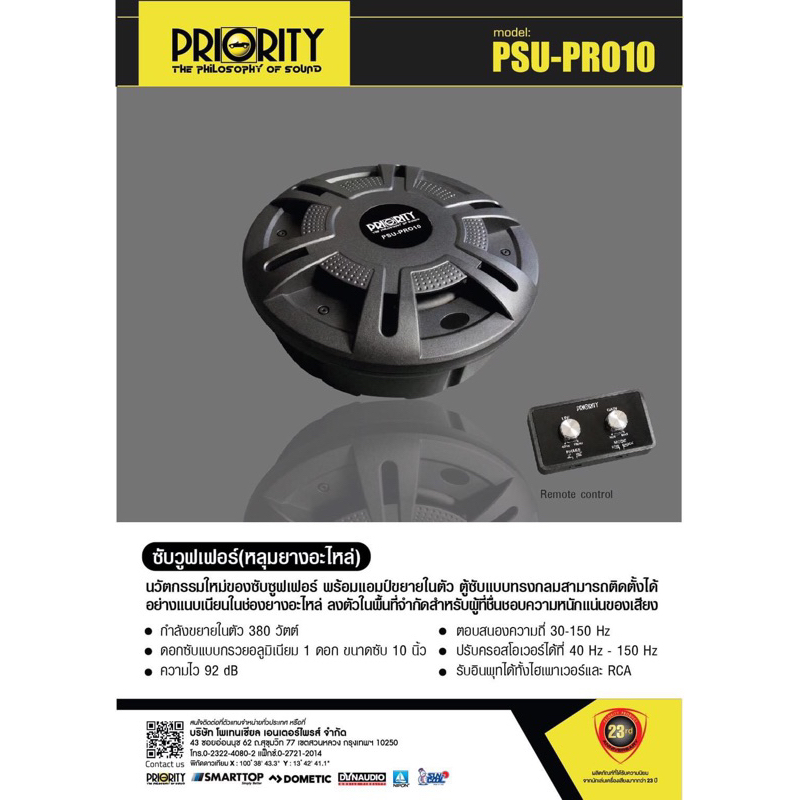 ซับยางอะไหล่ รุ่นใหม่ล่าสุด Priority รุ่น PSU-PRO10