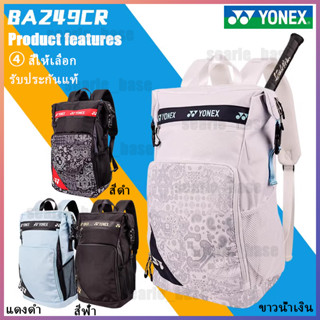 🆕ใหม่ โยเน็กซ์ กระเป๋าไม้แบดมินตัน 🏸 Yonex Badminton Bag กระเป๋าเป้สะพายหลัง 3 แพ็ค 2023 รุ่น BA249CR(สี่สีให้เลือก)