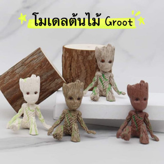 โมเดลต้นไม้ Groot (hero avanger) ขนาด6CM โมเดลของเล่น ตุ๊กตาฟิกเกอร์  ตกแต่งหน้าเค้ก จัดส่งจากไทย ส่งไว